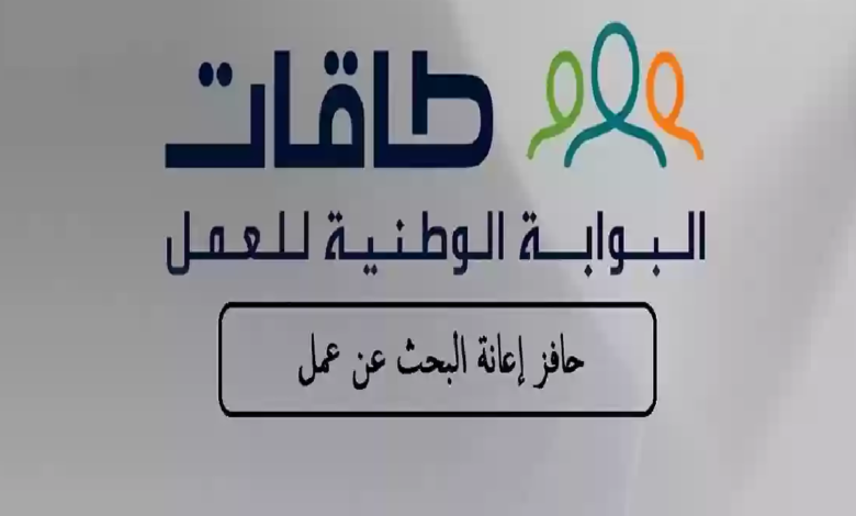 إعانة البحث عن عمل